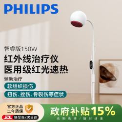 飞利浦 红外线理疗灯软组织挫伤骨裂医用烤灯双峰红外智睿版150w