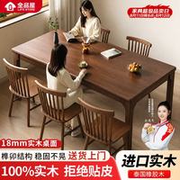 全品屋 实木餐桌客厅家用小户型胡桃木饭桌简约长方形吃饭桌子实木餐桌椅