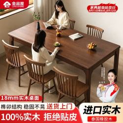 全品屋 实木餐桌客厅家用小户型胡桃木饭桌简约长方形吃饭桌子实木餐桌椅