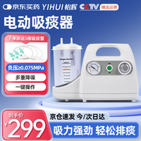 怡辉 电动吸痰器家用卧床老人婴儿童医用级吸痰机送5根硅胶吸痰管