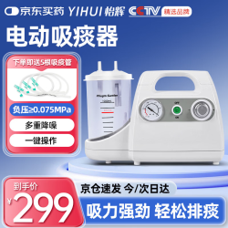 怡辉 电动吸痰器家用卧床老人婴儿童医用级吸痰机送5根硅胶吸痰管