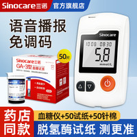 三诺 GA-3血糖仪家用医用级高精准血糖检测仪试纸测血糖仪指尖测血糖 血糖仪+50试纸+50针50棉