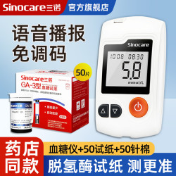 三诺 GA-3血糖仪家用医用级高精准血糖检测仪试纸测血糖仪指尖测血糖 血糖仪+50试纸+50针50棉