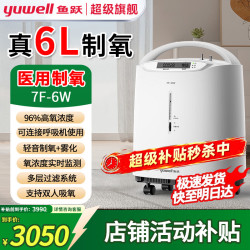 鱼跃 医用制氧机家用吸氧机老人5L升级6L升氧气机7F-6W便携制氧雾化 【6升适用中