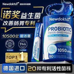 纽医生 10500亿超活肠胃益生菌成人调理肠胃脾胃虚弱增强免疫力肠道便秘