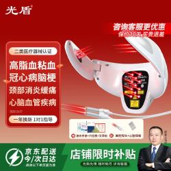 光盾 长生之光子能量半导体激光治疗仪三高血脂血粘冠心病心脑血管理疗