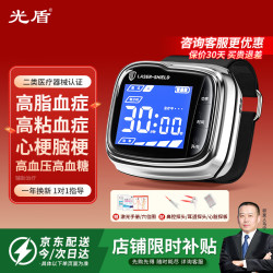 光盾 半导体激光治疗仪医用级高血压血脂血糖三高心脑血管居家可用腕式