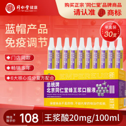 总统 同仁堂蜂王浆口服液300ml增强免疫力送长辈父母送领导礼品