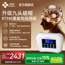 邦臣 经颅磁刺激仪动态rtms家用医用神经衰弱失睡焦躁眠脑循环治疗仪 升级成人款/