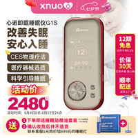 心诺 智能睡眠仪失眠治疗仪催眠助眠仪改善睡眠缓解失眠微电流刺激仪器 1S智能睡眠仪【一对一指