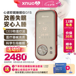 心诺 智能睡眠仪失眠治疗仪催眠助眠仪改善睡眠缓解失眠微电流刺激仪器 1S智能睡眠仪【一对一指