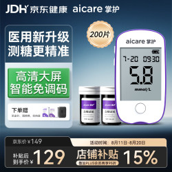 AICARE A608血糖仪家用高精准测血糖仪器医用级血糖检测仪(仪器 200试纸)