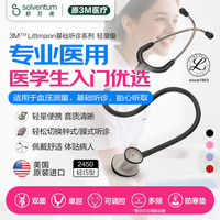 3M 听诊器医用Littmann轻巧家用成人儿童孕妇听胎心音美国进口医学生2450骑士黑轻量便携