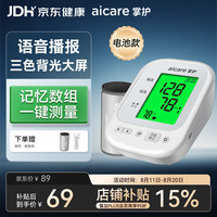 AICARE 血压测量仪医用高精准家用语音播报血压仪大屏臂式X28电子血压计