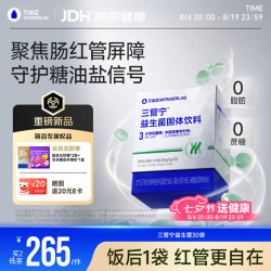 万益蓝 三管宁™成人中老年肠胃益生菌 高红管 膳食纤维