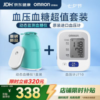 欧姆龙 原装进口电子血压计J710 家用医用高精准+动态血糖仪免扎手指GS1
