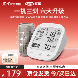 可孚 电子血压计臂式高血压测量仪房颤心律早筛一机三测医用高精准66DP