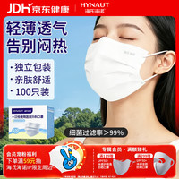 海氏海诺 一次性口罩独立包装医用外科口罩夏季薄款透气防尘口罩新冠 100只