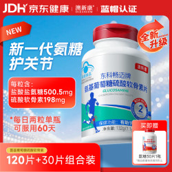 澳新康 升级含量绿瓶氨糖软骨素120粒氨基葡糖硫酸男女士成人中老年人