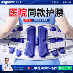 KYOLENS 医用级护腰带腰部支撑腰肌劳损腰间盘突出男女士钢板强支撑腰托围