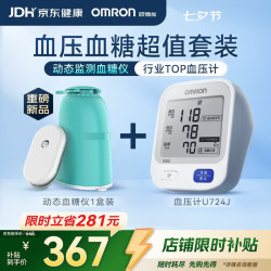 欧姆龙 电子血压计U724J 家用医用级高精准+动态血糖仪免扎手指GS1