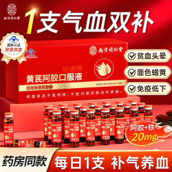 从容硬对 黄芪阿胶补气血口服液