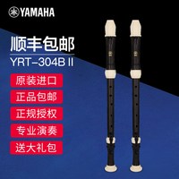 YAMAHA YRT-304BⅡ 次中音竖笛 (ABS材质)