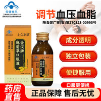 上久本草上久本草麻菊草口服液金汉牌保健品调节血压血脂蓝帽认证正品保障 4瓶装（钜划算）囤货装店长