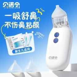 贝诺宁 电动吸鼻器婴幼儿宝宝新生儿童鼻涕鼻屎清理神器通鼻塞2档充电款