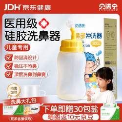 贝诺宁 儿童专用洗鼻器硅胶鼻炎鼻腔冲洗冲鼻器医用生理盐水洗鼻壶300ml
