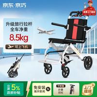 京巧 手动轮椅轻便可折叠老人专用旅行铝合金拉杆可登机SYIV90-MK-48
