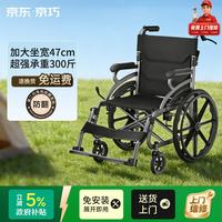 京巧 手动轮椅轻便可折叠老人专用加宽出行旅行便大轮SYIV100-003GC