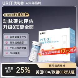 优利特 血脂检测仪家用血脂八项测总胆固醇甘油三酯仪器医用测试仪试纸条 10条试纸 送针/管/