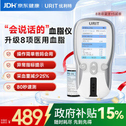 优利特 血脂检测仪甘油三酯测八项血脂仪医用高精准 非蓝牙仪器 5试纸