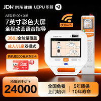乐普医疗 乐普AED半自动体外除颤器心脏复苏急救aed除颤仪父亲节送礼E100立柜