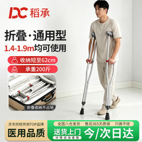 稻承 拐杖年轻人崴脚腋下拐老人专用术后康复通用型双拐DC316
