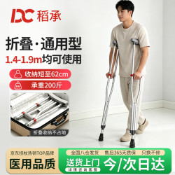 稻承 拐杖年轻人崴脚腋下拐老人专用术后康复通用型双拐DC316