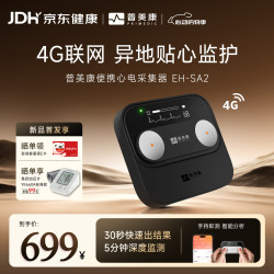 鱼跃 便携心电记录仪EH-SA2家用心脏智能监测4G升级非配件耗材