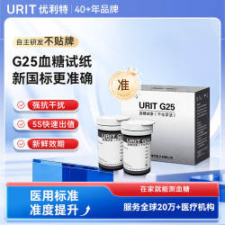 优利特 尿酸测试仪血糖仪尿酸试纸血糖试纸采血笔采血针采血吸管尿管尿杯 G25血糖试纸50条（无采血针酒