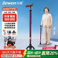 贝稳 老人拐杖带灯防滑稳固女士专用款拐棍医用级可伸缩轻便携