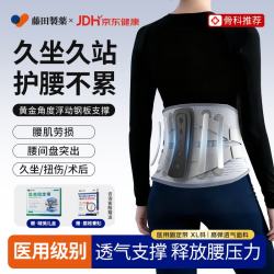 藤田制药 医用级护腰带腰椎间盘突出腰部支撑男女士专用腰肌劳损腰托七夕XL