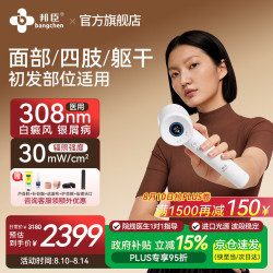 邦臣 308白癜风治疗仪光疗仪医院紫外线灯同款银屑病白斑窄谱nbuvb激光 基础款