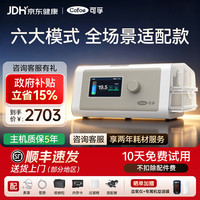 可孚 呼吸机家用暂停综合征打鼾单水平全自动双水平睡眠机止鼾器通用 六大模式 鼻