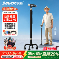 贝稳 拐杖带灯大四脚款老年人专用防滑手柄稳固耐磨可伸缩拐棍手杖