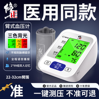 修正 电子血压计血压仪家用高血压测量仪高精准医用 三色背光充电款