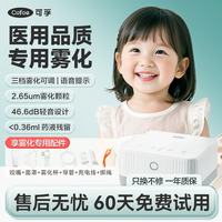 可孚 医用雾化器儿童成人婴儿老人雾化机压缩式家用便携雾化器D20B