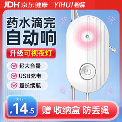 怡辉 输液报警器点滴吊针吊瓶吊水打针提醒器滴流报警器医用警报器H01