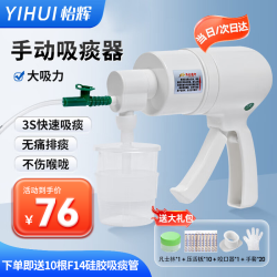 怡辉 吸痰器家用老年人卧床医用儿童不伤喉咙排痰机送10根F14吸痰管