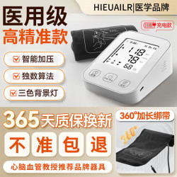 HIEUAILR 血压仪家用医用高精准医生专用测量仪高血压臂筒式电子血压计 【医用大屏 语音播报 便携