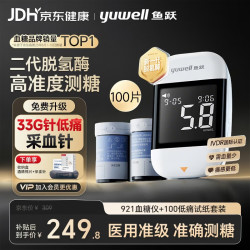 鱼跃 血糖仪医院专用级免家用孕妇监检测血糖仪器扎针手指高精准最新款 血糖